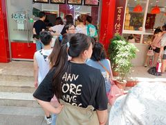 -王浩儿纪六孃甜皮鸭(东大街店)