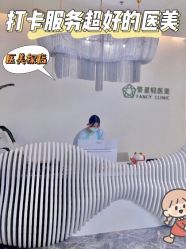 -繁星轻医美连锁