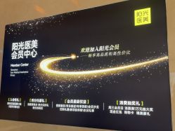 点击看大图 -深圳阳光医疗美容医院·旗舰店