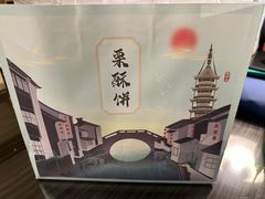 -栗酥饼(南长街店)