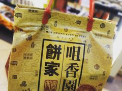 -咀香园饼家(大三巴店)