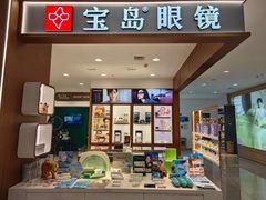 -宝岛眼镜·星创视光中心(盛京大奥莱店)