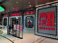 -老廣新意-全天茶点(宝能店)