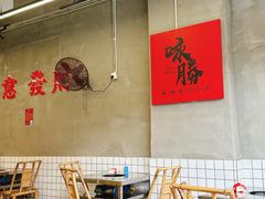 -咏勝锑锅麻辣烫(净居寺路总店)