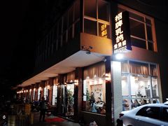 门面-煲煲掂风味煲仔饭餐厅(西区店)