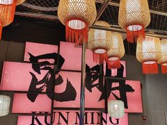 -热火朝天鲜切牛肉火锅(南强街巷店)