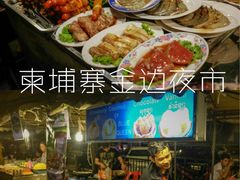 -金边夜市