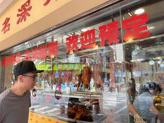 门面-老字号蛇口德记烧腊饭店·海鲜加工