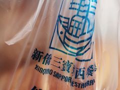 -新侨三宝乐面包店(崇文门店)