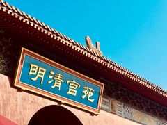 -横店影视城明清宫苑园区