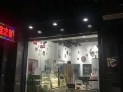 门面-简·煦蛋糕定制(下沙店)