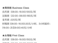 -白云机场商务旅客休息区