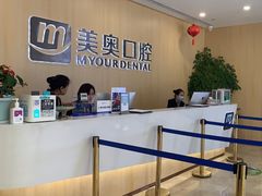 -合肥美奥口腔·种植矫正中心(政务院)