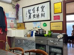 -宝翔羊汤馆
