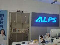 -ALPS阿尔卑斯眼镜(我格广场店)