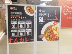 -池奈·日式咖喱蛋包饭(老城根Gpark店)