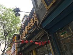 门面-清真马虎面馆(西七路店)