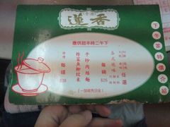 android_upload_pic-香港蓮香樓(上環店)
