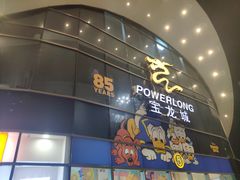 -宝龙城(杭州滨江店)