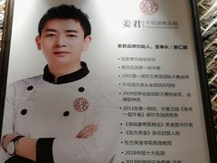 -姜君·千岛湖鱼头馆(浦东大道店)