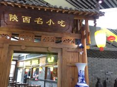 门面-陕西名小吃(T3航站楼一店)