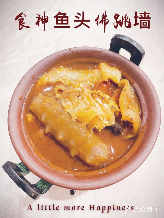 食神鱼头佛跳墙(百子湾旗舰店)图片