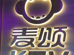 -唱吧麦颂KTV(黄兴步行街店)