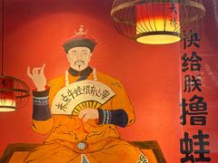 -老天桥蛙炉火锅(姑苏总店)