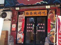 -砖头卤味