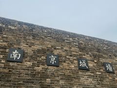 -南京城墙景区
