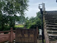 -雅安上里古镇