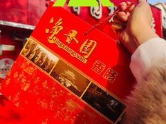 -净香园熟肉(北坦总店)