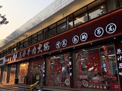 -万祥牛肉火锅(金龙店)