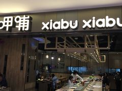 门面-呷哺呷哺(新世界百货望京店)
