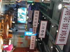 -湘下佬·老长沙吃货铺(酃湖万达店)