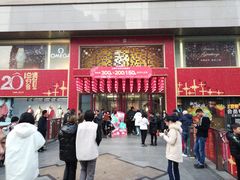 -王府井百货(总府店)