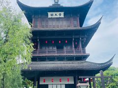-鲁镇