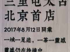 -喜茶(北京三里屯太古里店)