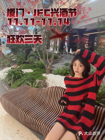 厦门建发JFC品尚中心兴酒节