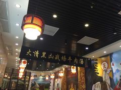 -黑山牛肉汤火锅(花城汇店)