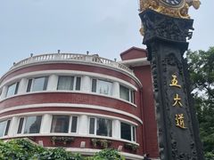 -天津五大道文化旅游区