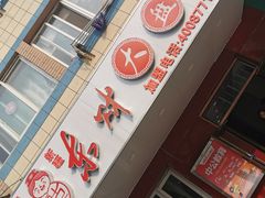 -东财大盘鸡(黑石礁店)