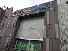 门面-万达影城(江桥万达广场IMAX店)