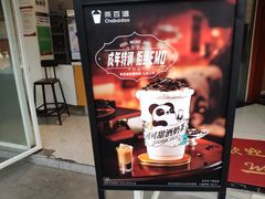 -茶百道(玉林店)
