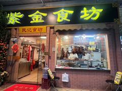 -紫金食坊(江南西路店)