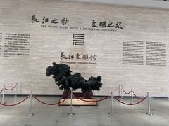 -长江文明馆