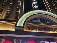 -锦龙国际酒店(天津奥体中心华苑地铁站店)