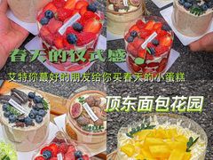 -顶东面包花园·生日蛋糕(世博店)
