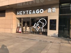 -喜茶(武汉范湖万达广场店)