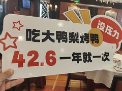 -大鸭梨烤鸭(石佛营店)